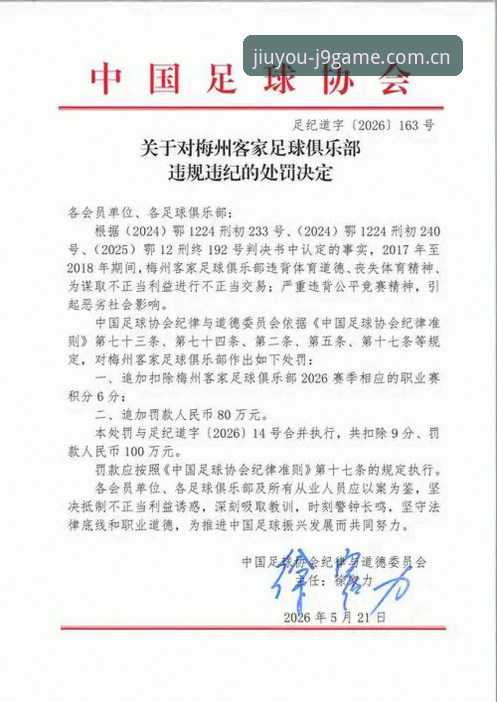 足协第三批禁足名单详解：65人被罚，17人终身禁赛